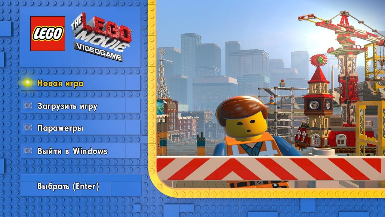 Лего Фильм — Скриншот №1