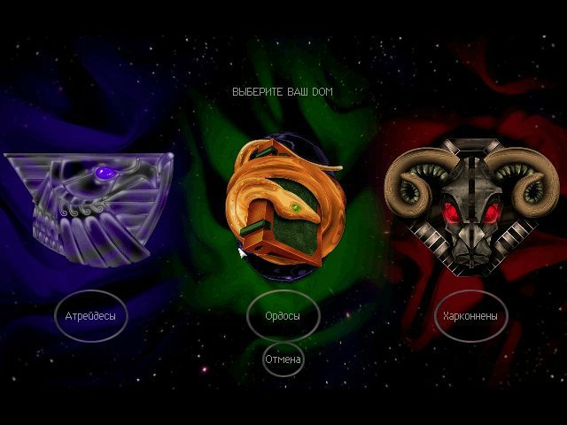 Dune 2000 — Скриншот №2