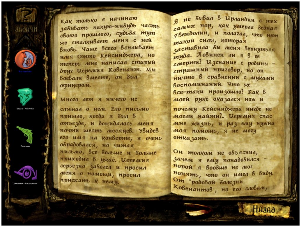 Clive Barkers Undying — Скриншот №6