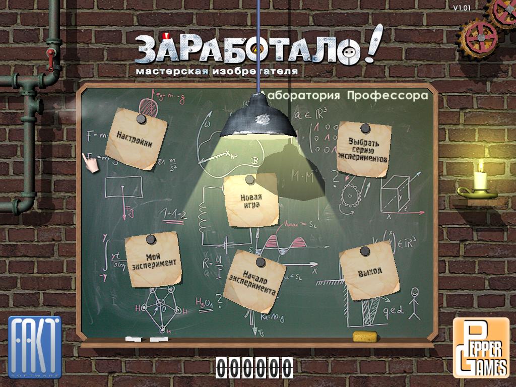 Заработало — Скриншот №1