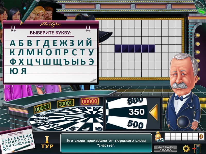 Поле Чудес — Скриншот №3