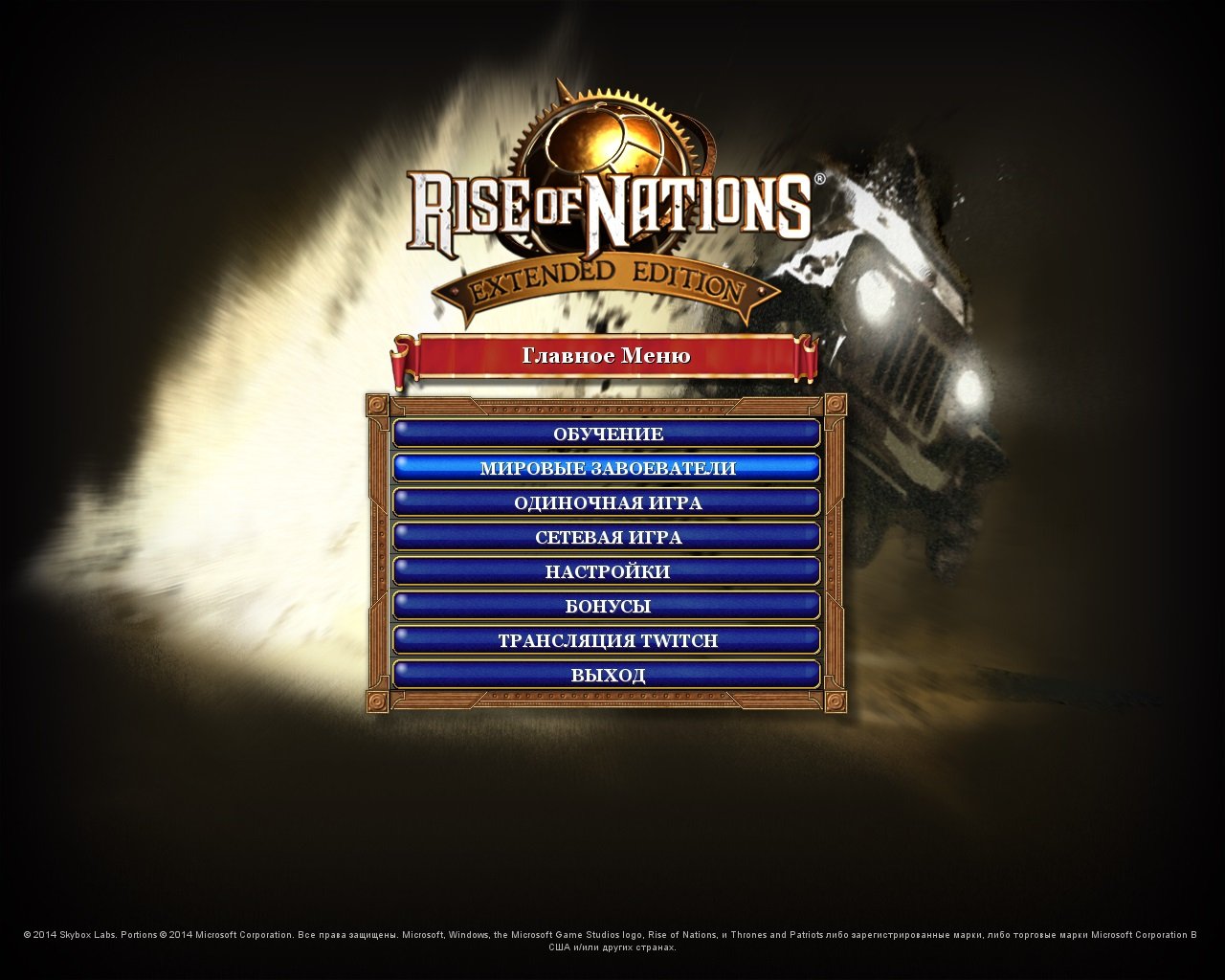 Rise of Nations — Скриншот №1