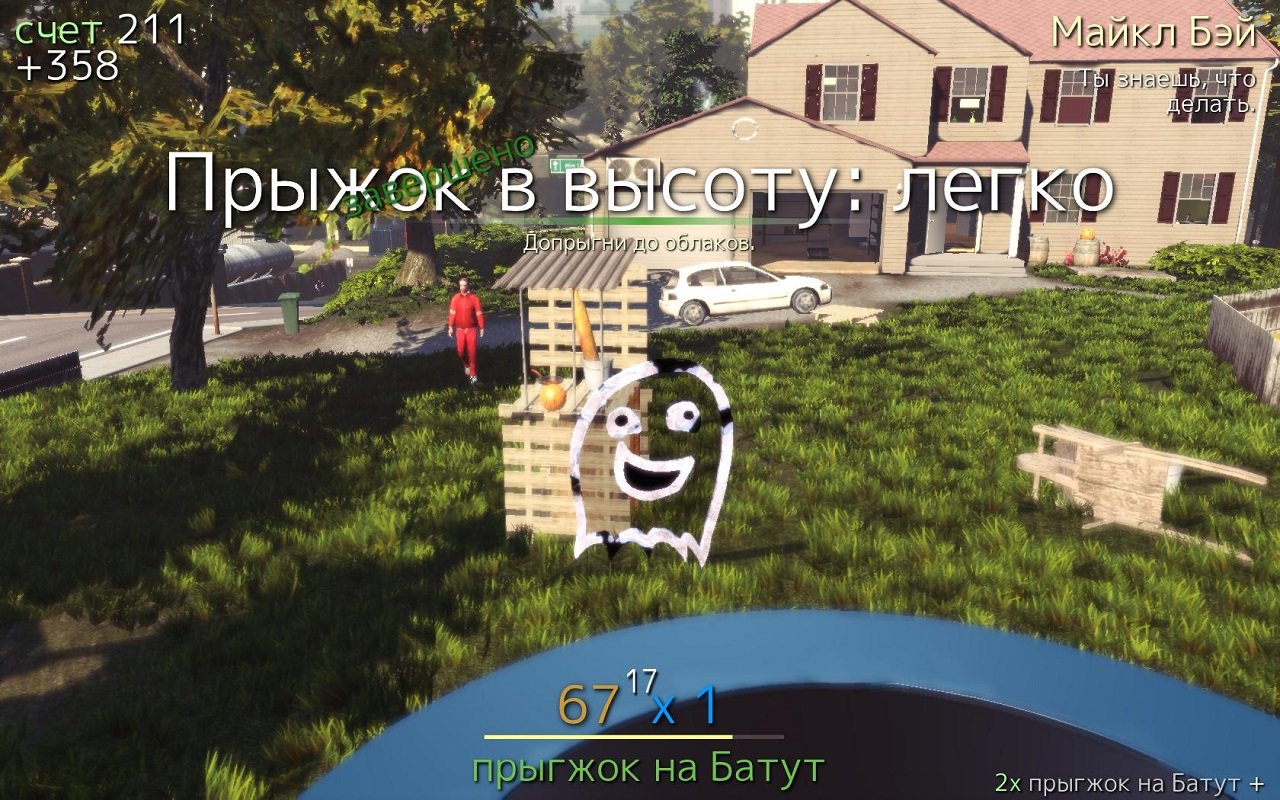 Симулятор козла — Скриншот №2