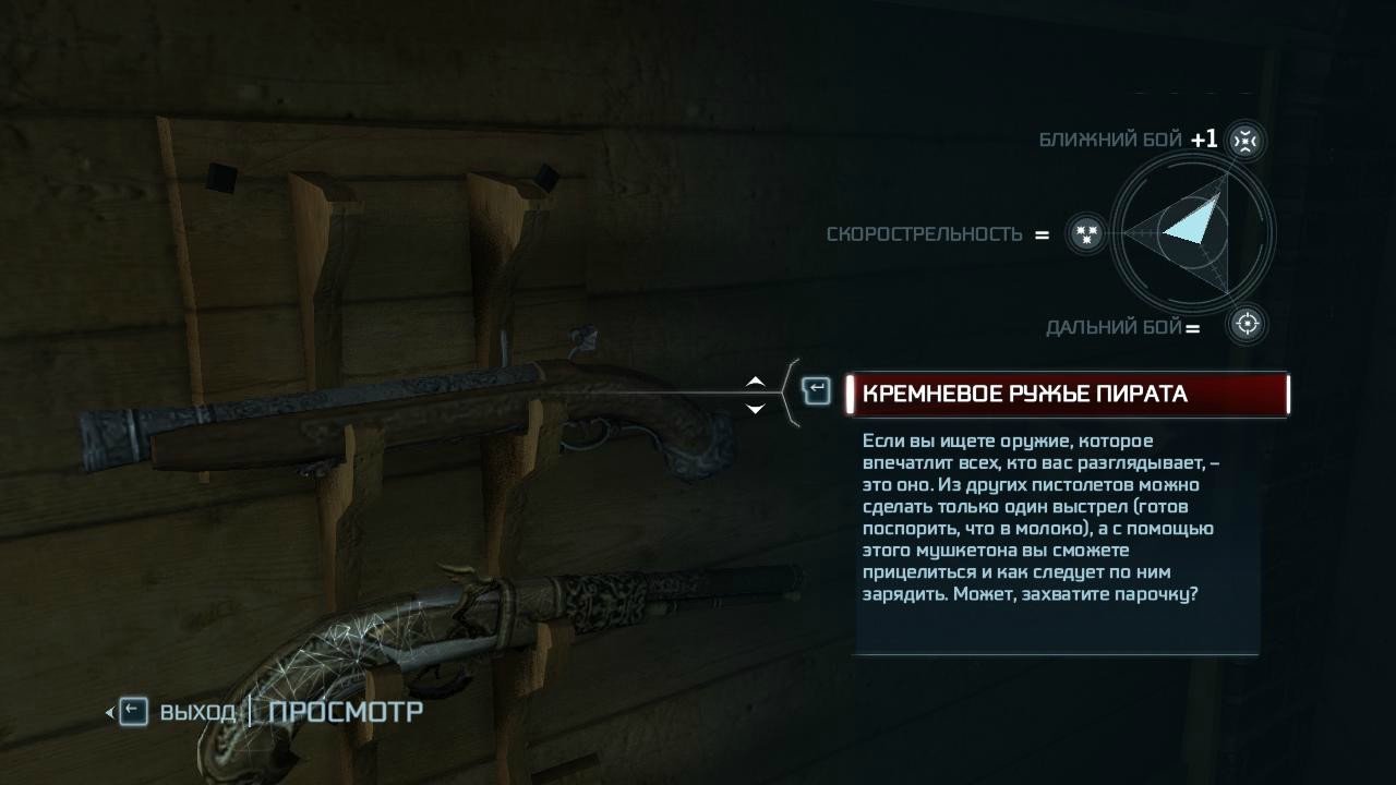 Ассасин Крид 3 — Скриншот №3