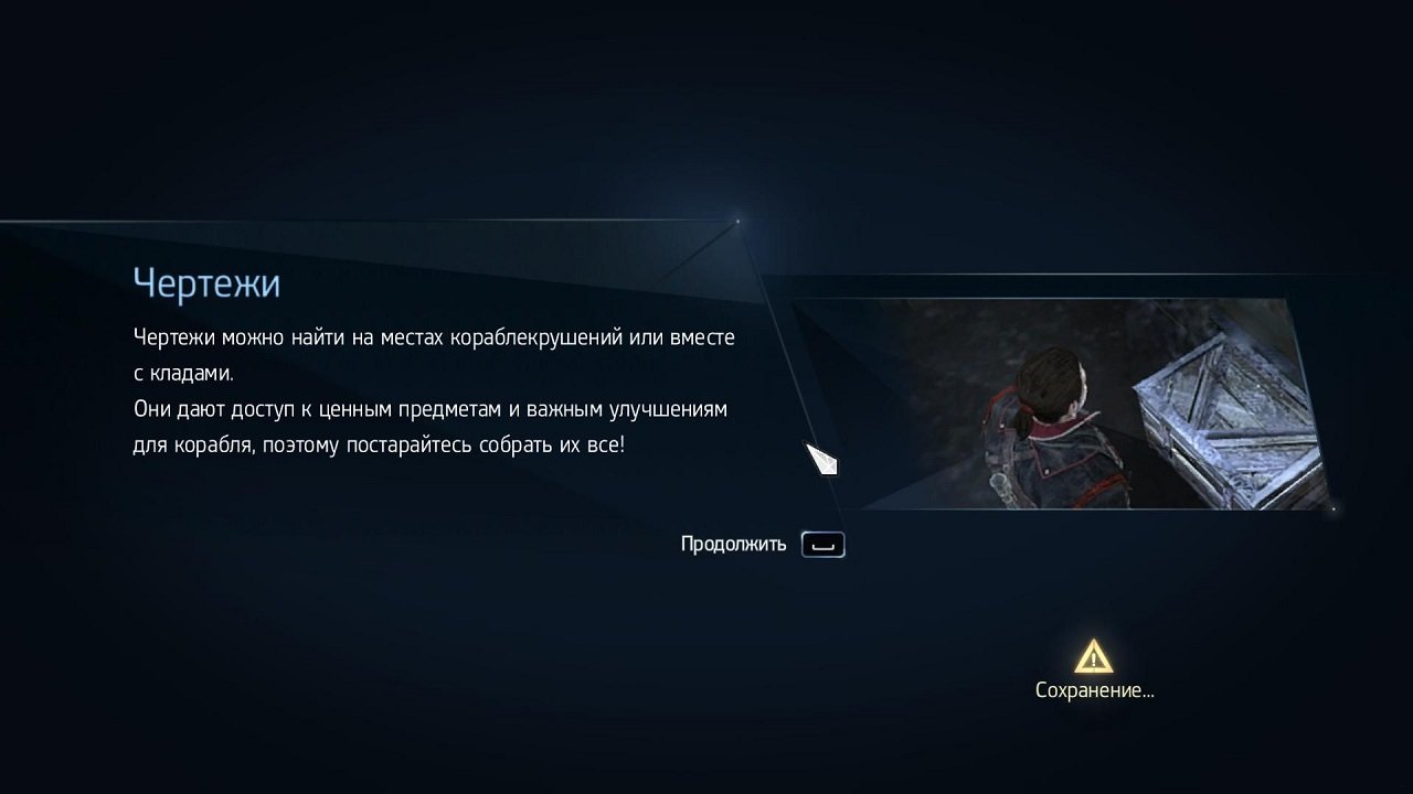 Ассасин Крид Изгой — Скриншот №1