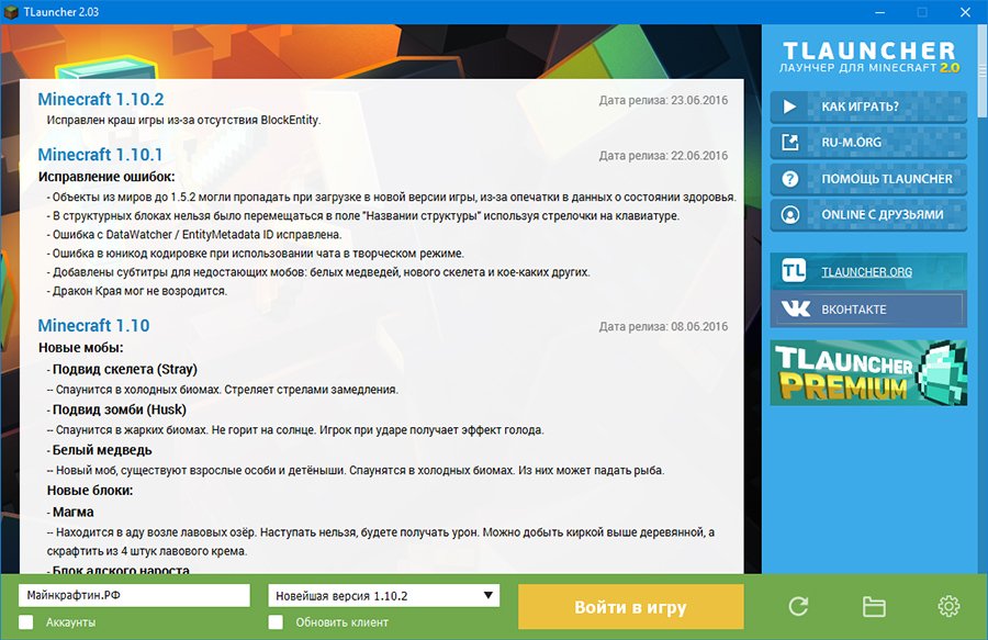 Майнкрафт Лаунчер — Скриншот №1