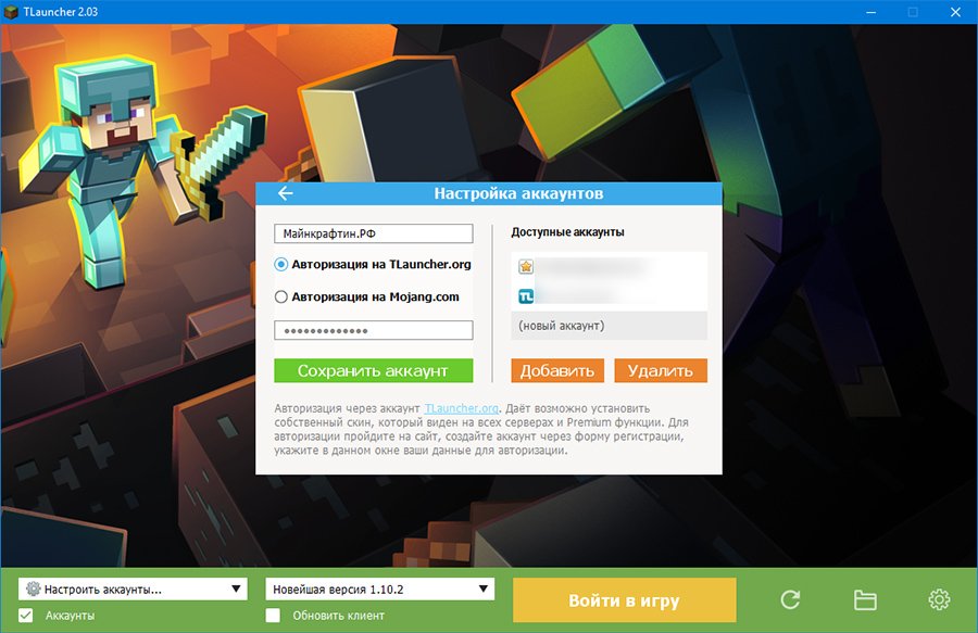Майнкрафт Лаунчер — Скриншот №4