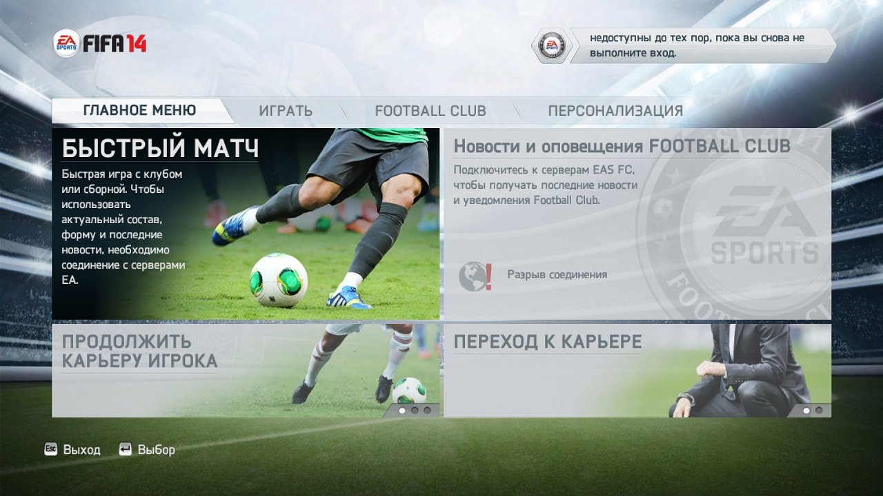 FIFA 14 Repack Механики — Скриншот №1