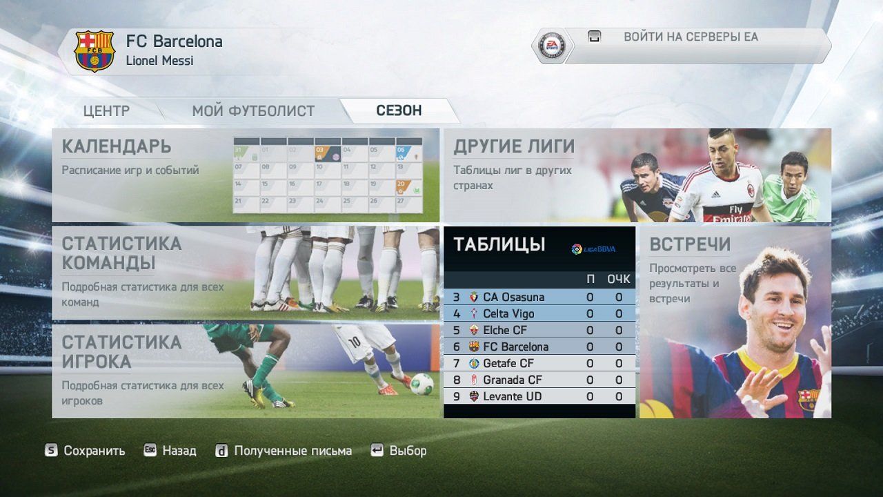 FIFA 14 Repack Механики — Скриншот №4
