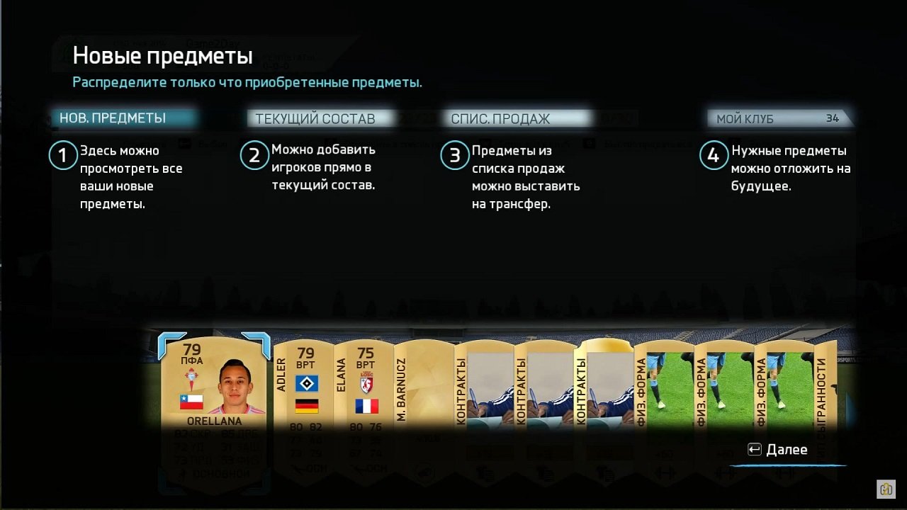 FIFA 16 Repack Механики — Скриншот №3