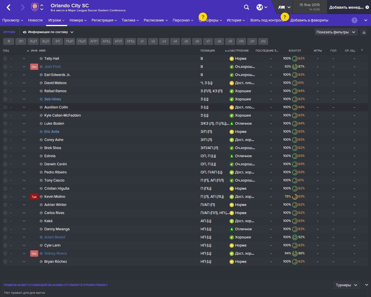 FIFA Manager 16 — Скриншот №2