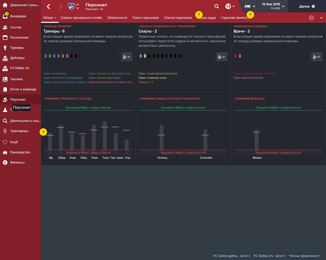 FIFA Manager 16 — Скриншот №3