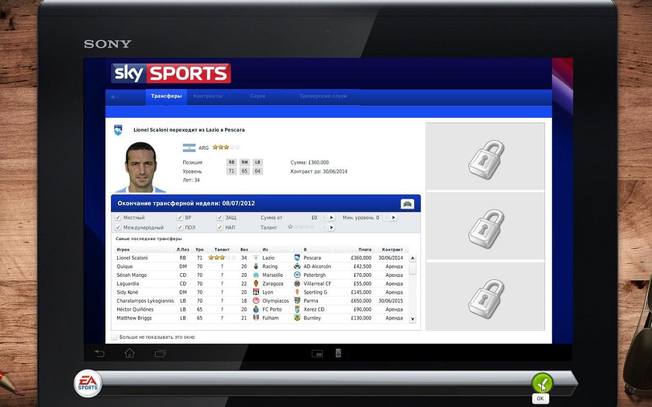 FIFA Manager 13 — Скриншот №5