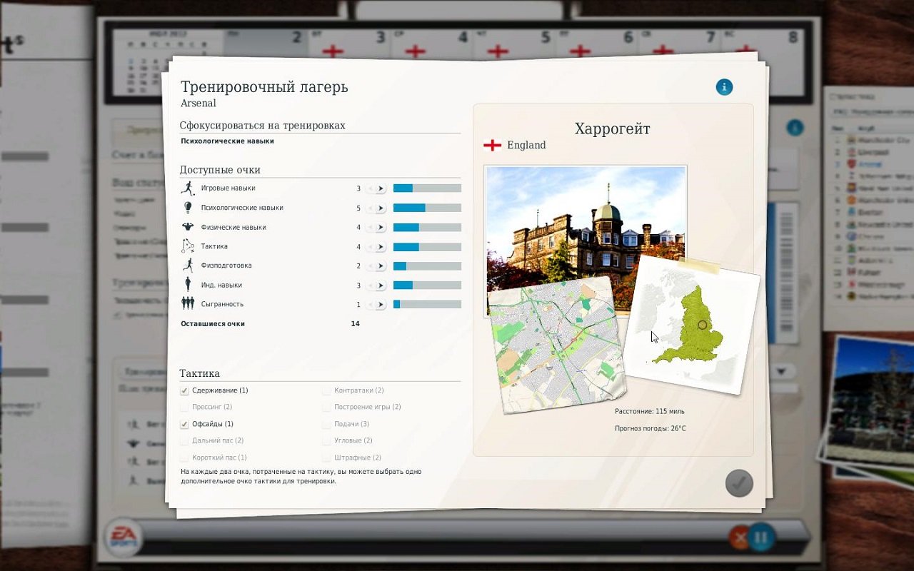 FIFA Manager 13 — Скриншот №2
