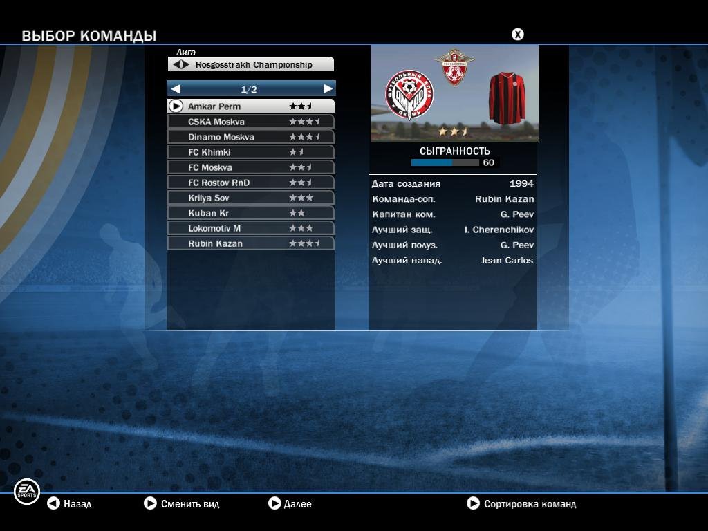 ФИФА 10 — Скриншот №6