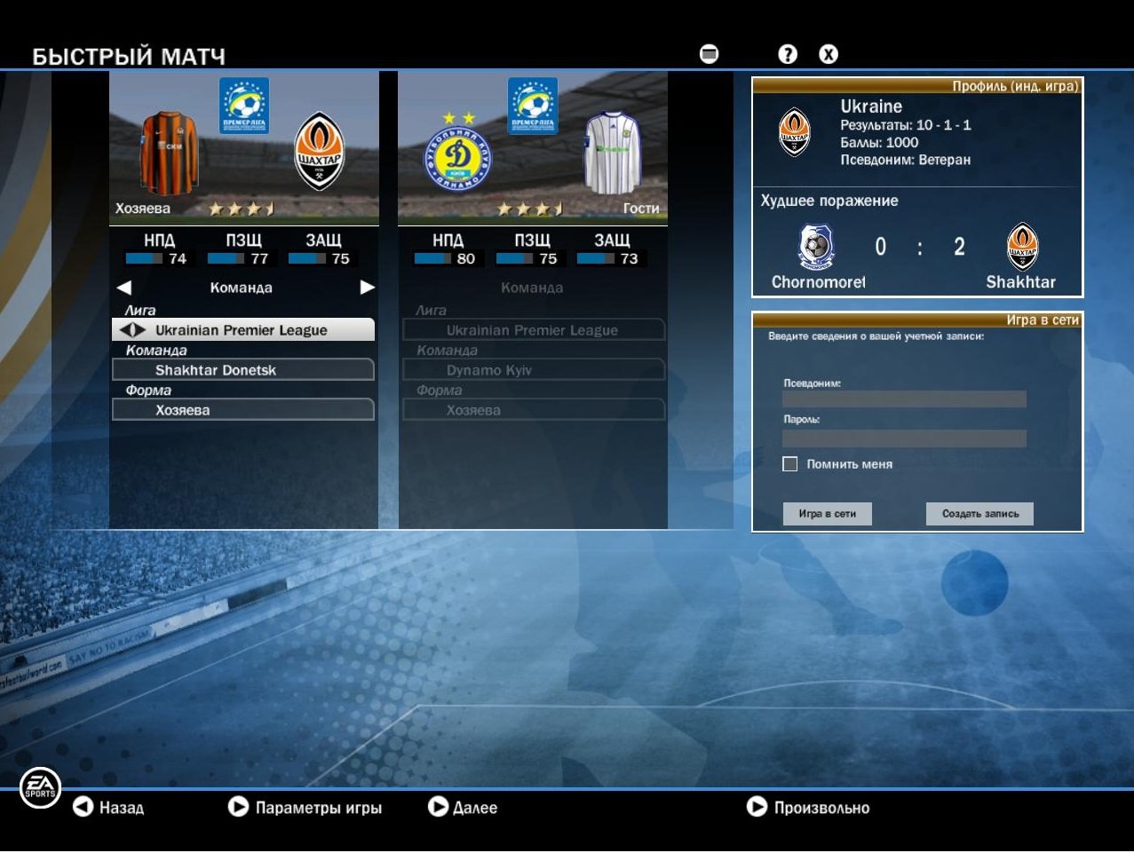 ФИФА 10 — Скриншот №1