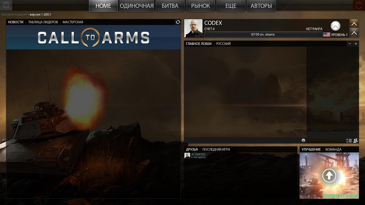 Call to Arms Ultimate Edition от Механиков — Скриншот №1