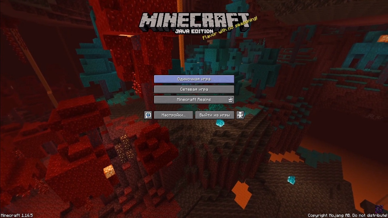 Майнкрафт 1.16.5 — Скриншот №1