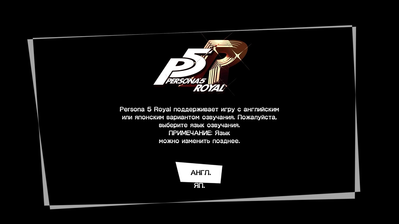 Persona 5 Royal — Скриншот №2