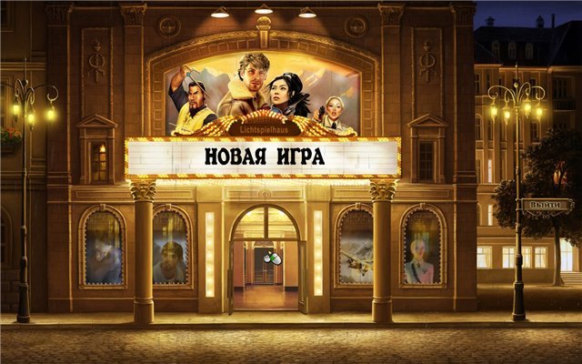 Lost Horizon — Скриншот №1