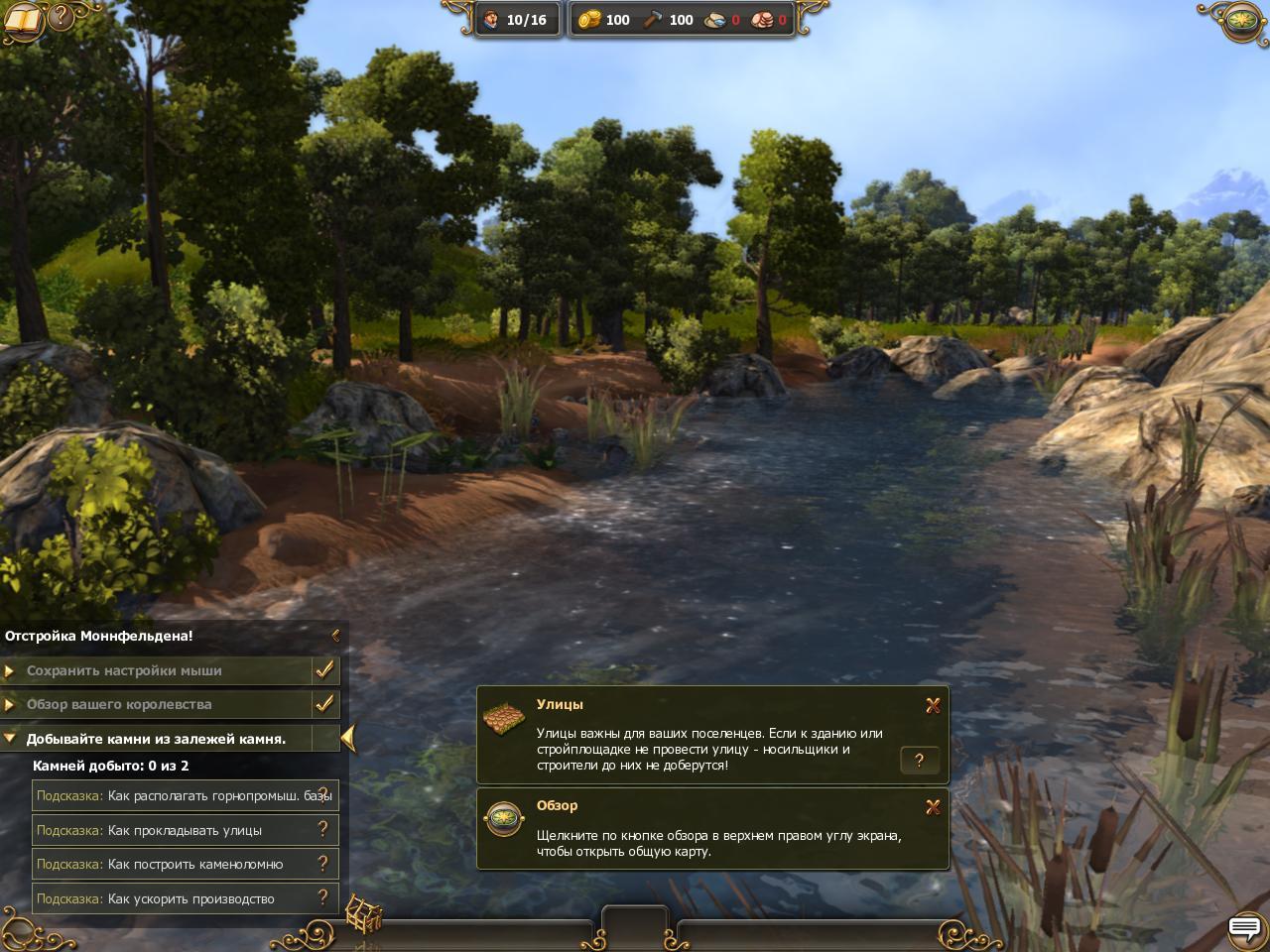 The Settlers 7 — Скриншот №1