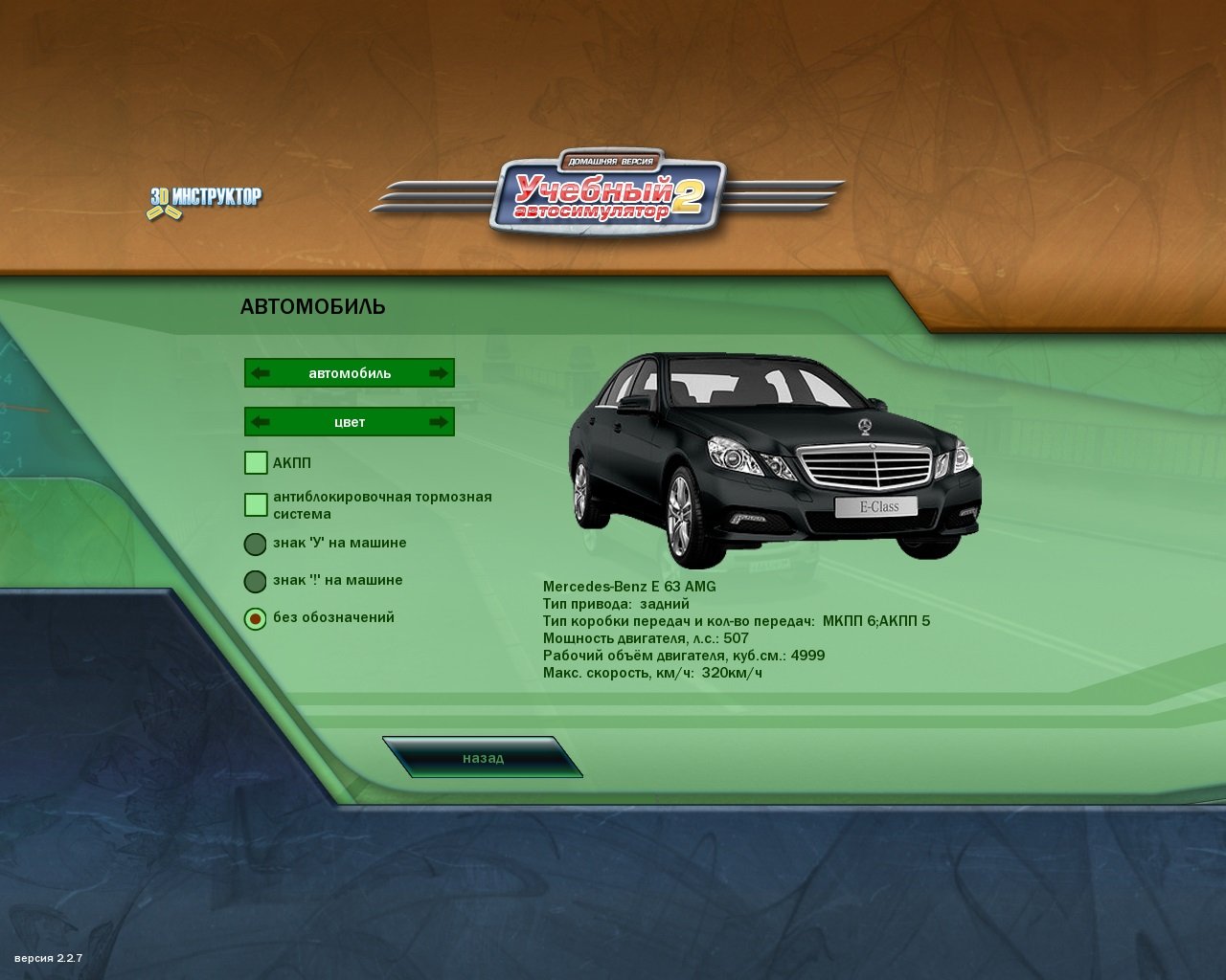 3D Инструктор Учебный Автосимулятор 2 — Скриншот №6
