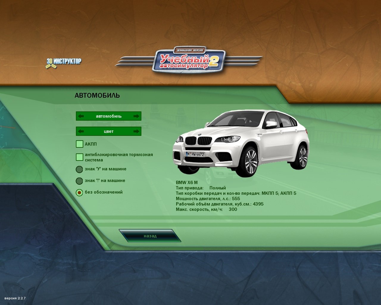 3D Инструктор Учебный Автосимулятор 2 — Скриншот №1