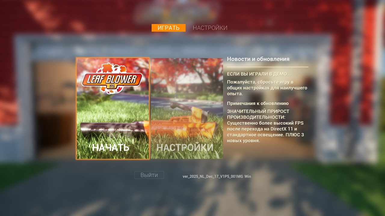 Leaf Blower Co. — Скриншот №1