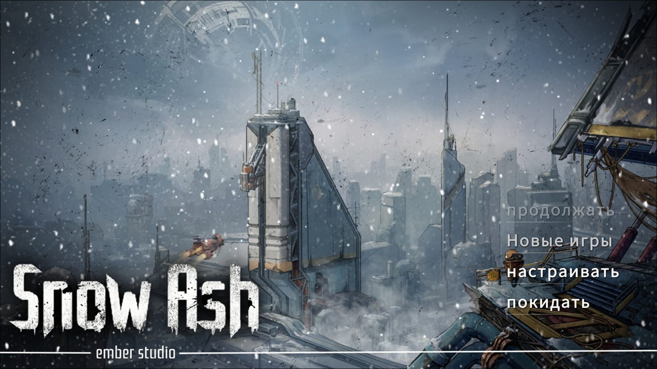 Snow Ash — Скриншот №1